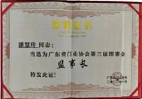 官宣！云华起磁悬浮董事长潘慧玲当选为广东省门业协会第三届监事长