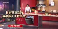 老板洗碗机旗舰店开启，年货节送新年好礼啦