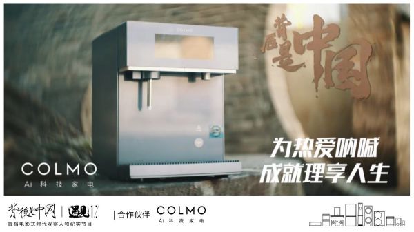 COLMO遇见1%，聆听理享生活的呐喊之音