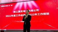 硕果累累，业绩喜人，莫尼2021年度总结大会暨2022总体规划会议胜利召开！