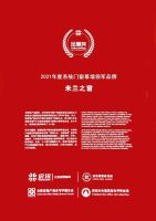 中国写字楼产业园发展论坛在京召开｜米兰之窗荣膺“2021年度系统门窗幕墙领军品牌”