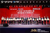 高光荣誉 | 新标门窗荣膺广东省门业协会常务副会长单位！