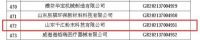 喜讯！山东千江粉末通过“国家高新技术企业”认定