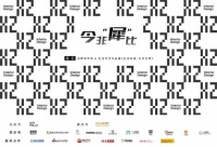 『今非“犀”比』犀宅品牌发布会&品牌形象揭幕仪式圆满