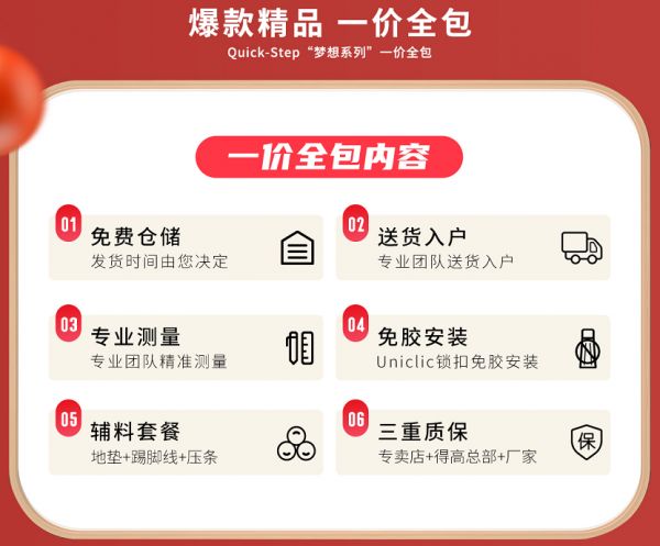 得高天猫年货节：用好地板，造幸福家