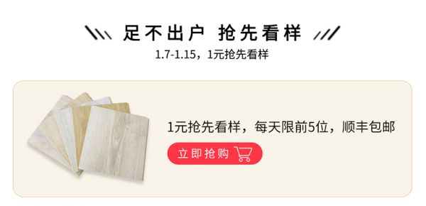 得高天猫年货节：用好地板，造幸福家