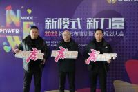 苏州站Day1｜奥华2022新品发布培训暨营销规划大会荣耀绽放
