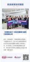 《亲爱的设计》探访怡墨楠川建筑工程有限公司