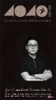 都市桃源|王凡熙获40 UNDER 40 中国（沈阳）设计杰出青年
