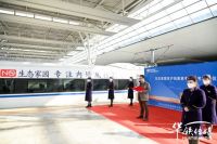 生态家园冠名高铁列车首发仪式在上海举行