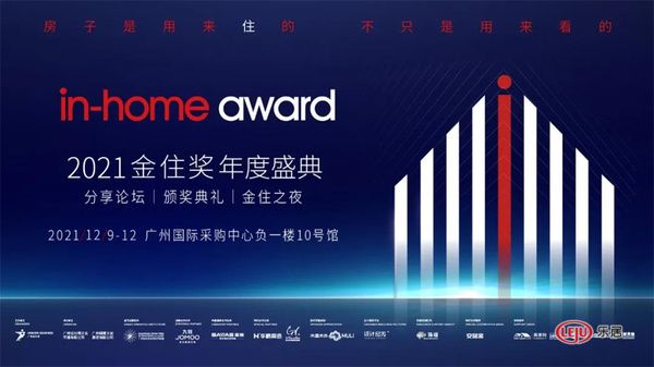 2021金住奖-中国（城市）十大居住空间设计师