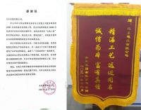 远东股份为工程建设提供可靠保障，客户单位频发感谢信