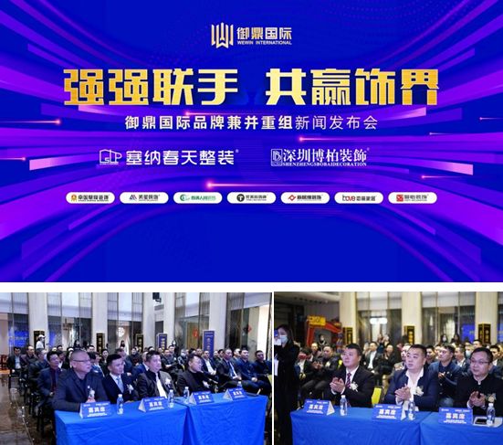 2022装饰行业重磅新闻｜御鼎国际兼并两大全国知名连锁装饰品牌