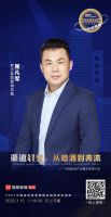 梦天家居屈凡军：赋能经销商运营  打开零售新增量