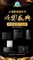 再获行业大奖！华帝魔尔套系荣获“2021年度推荐产品奖”