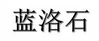 入住新家半年,家人频繁生病才知道是甲醛反弹了