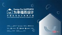 谢黎黎 | 2021广州设计周荣耀绽放