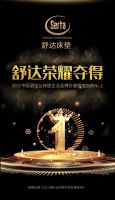 喜报：时隔9个月，舒达再次荣居中国饭店业床垫品牌价值排行榜第一名