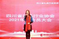四川省礼品行业协会2021年度会员大会暨新春联谊会隆重举行