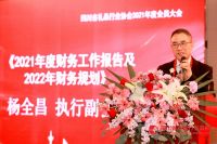 四川省礼品行业协会2021年度会员大会暨新春联谊会隆重举行