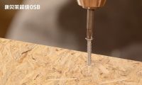 康贝莱OSB：优质OSB具备哪些特性