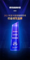 2021中国家居冠军榜，得高荣膺“行业领军品牌”！