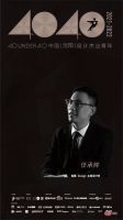 迎风起航 | 2021广州设计周 任承帅获双重大奖