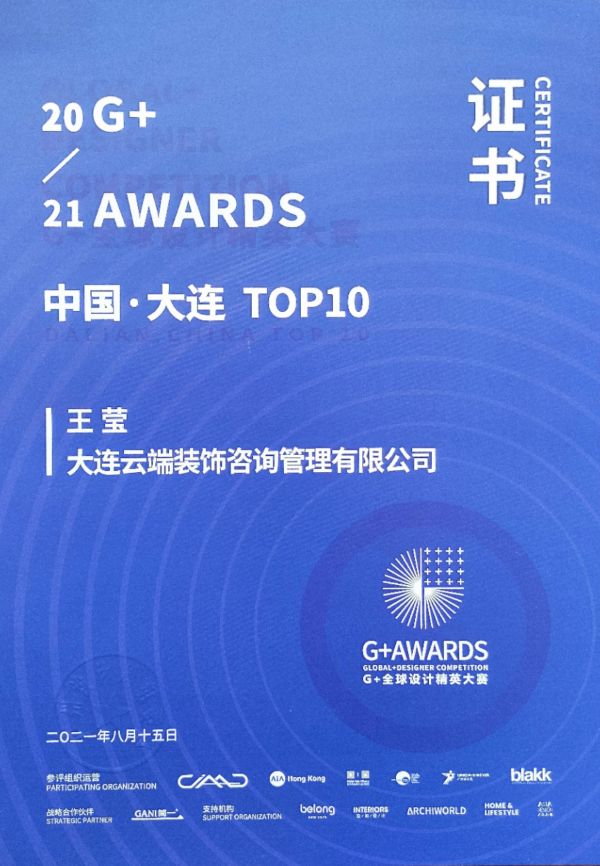 设计师王莹荣获G+AWARDS全球设计精英大赛奖「Talk设计」