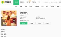 万家乐《想家的人》全网首发，QQ音乐、酷狗、酷我平台同步上线