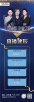 首秀告捷！乐德飞翼抖音直播夜，以190w+直播曝光量圆满收官