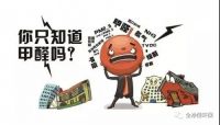 除甲醛不懂这几个原理，那也是在瞎治理，赶紧收藏学习