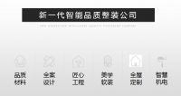 馨居尚整装新定义，智能唤新家