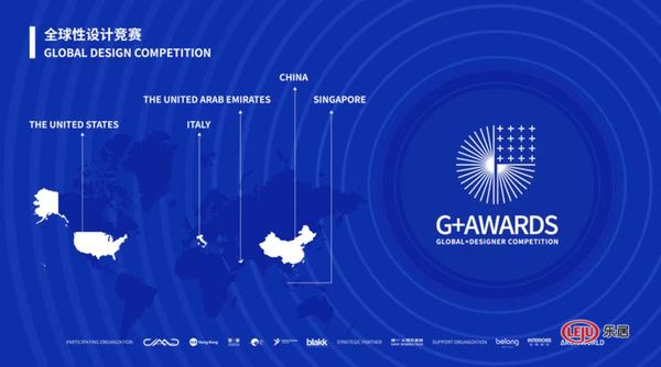 G+AWARDS全球设计精英大赛