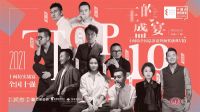 时间沥金，荣耀加冕 | 阎明2021年度奖项盘点