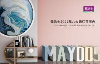 美涂士丨2022年八大网红色与艺术漆融合，演绎别致的艺术美！