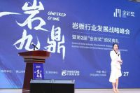 岩板高峰论坛 | 天沃邓绍清：品牌要有核心竞争力