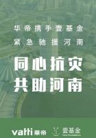 华帝的“2021CSR成绩单”：多方面投入公益，积极践行社会责任