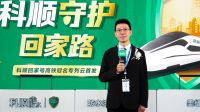 百亿犇行 同乘共享|科顺家庭防水高铁全国首发