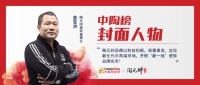 对话陶元帅瓷砖董事长曾军洪:我们要做“新一线”头部瓷砖品牌!