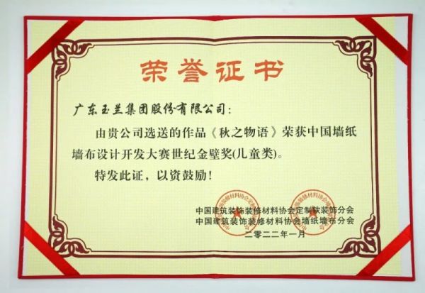 荣誉证书