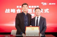 京东居家•装库科技成功举办“赋能房企 从房到家”战略合作签约