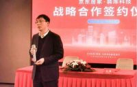 京东居家•装库科技成功举办“赋能房企 从房到家”战略合作签约