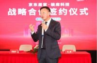 京东居家•装库科技成功举办“赋能房企 从房到家”战略合作签约
