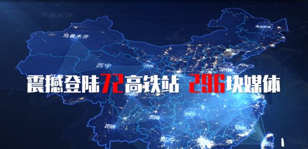 春节回家,惠达万家 | 惠达强势登录全国72个核心高铁站