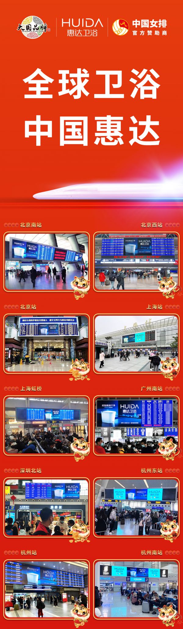 春节回家,惠达万家 | 惠达强势登录全国72个核心高铁站