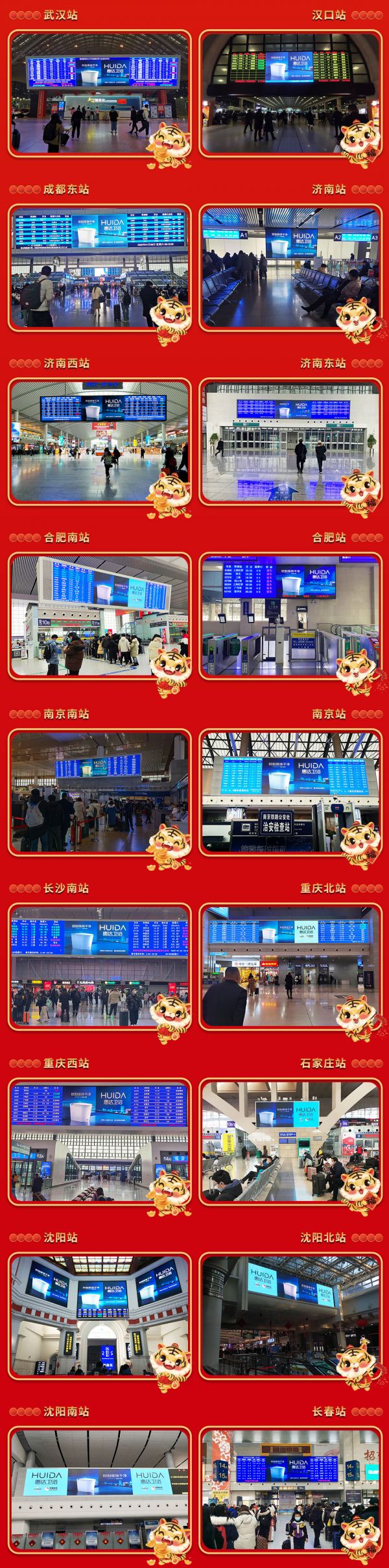 春节回家,惠达万家 | 惠达强势登录全国72个核心高铁站