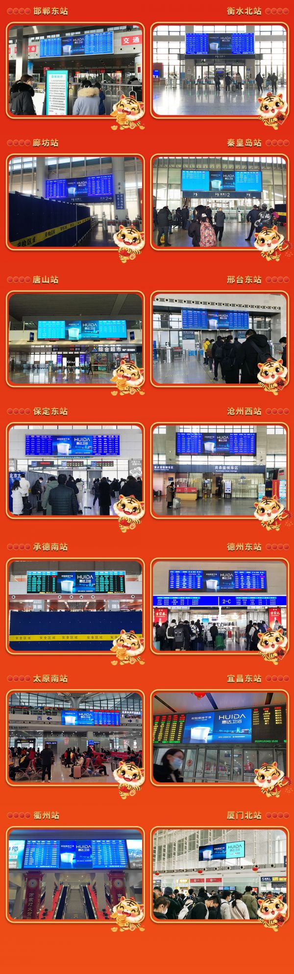春节回家,惠达万家 | 惠达强势登录全国72个核心高铁站