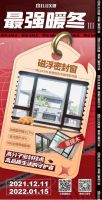 逆势劲销，当红不让l米兰之窗“最强暖冬”活动盛势收官