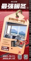逆势劲销，当红不让l米兰之窗“最强暖冬”活动盛势收官
