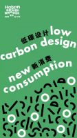 HNDW | “低碳设计”—首届海南国际设计周年度主题正式发布